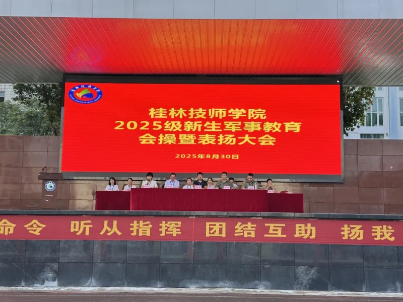 军魂铸志——我院举行2025级新生军事教育训练会操暨表扬大会