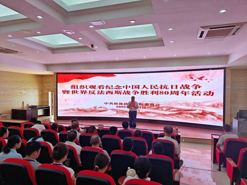 9·3——桂林技师学院组织师生集中观看抗战胜利80周年阅兵直播