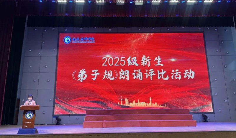 诵读《弟子规》,涵养好品行——桂林技师学院开展《弟子规》朗诵比赛