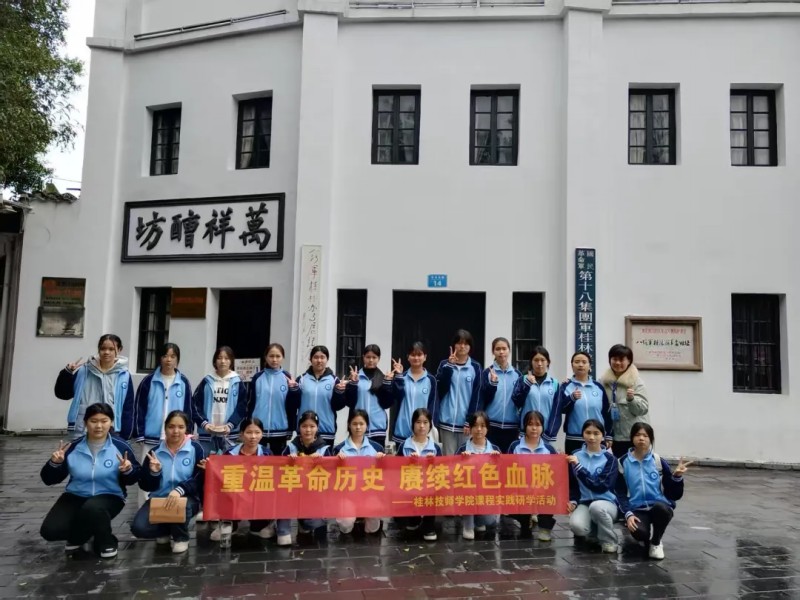深耕红色文化,培育时代工匠——桂林技师学院的红色育人答卷