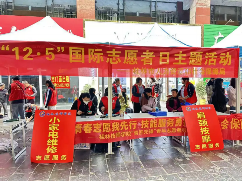 12·5丨学院师生参加国际志愿者日主题活动