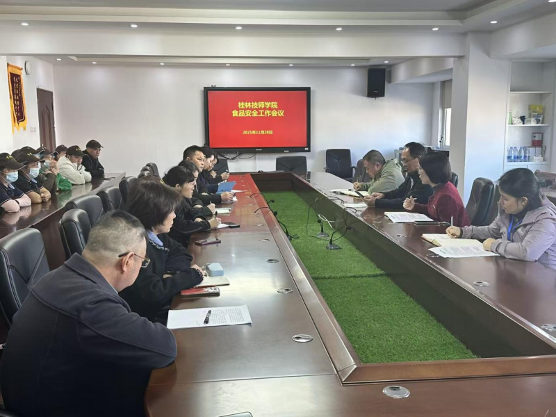 后勤保障丨学院总务科召开食品安全工作会议 筑牢学院卫生防线