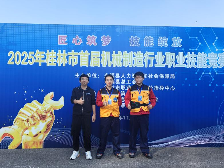 喜报｜学院学子在2025年桂林市首届机械制造行业职业技能竞赛中获佳绩