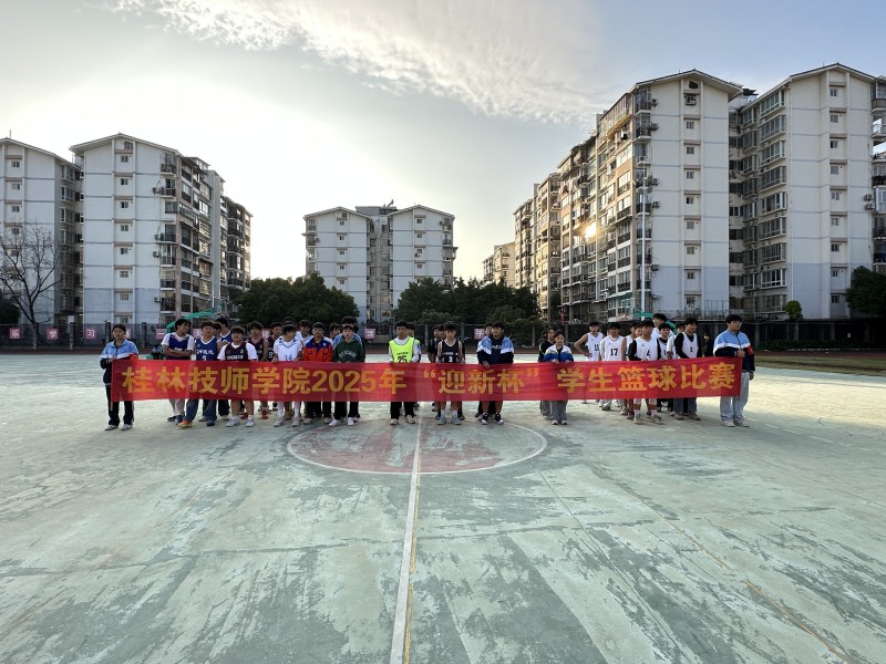 学生活动丨学院2025年校园篮球3V3比赛圆满收官
