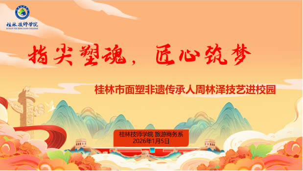 学院旅游商务系举办非遗文化进校园活动