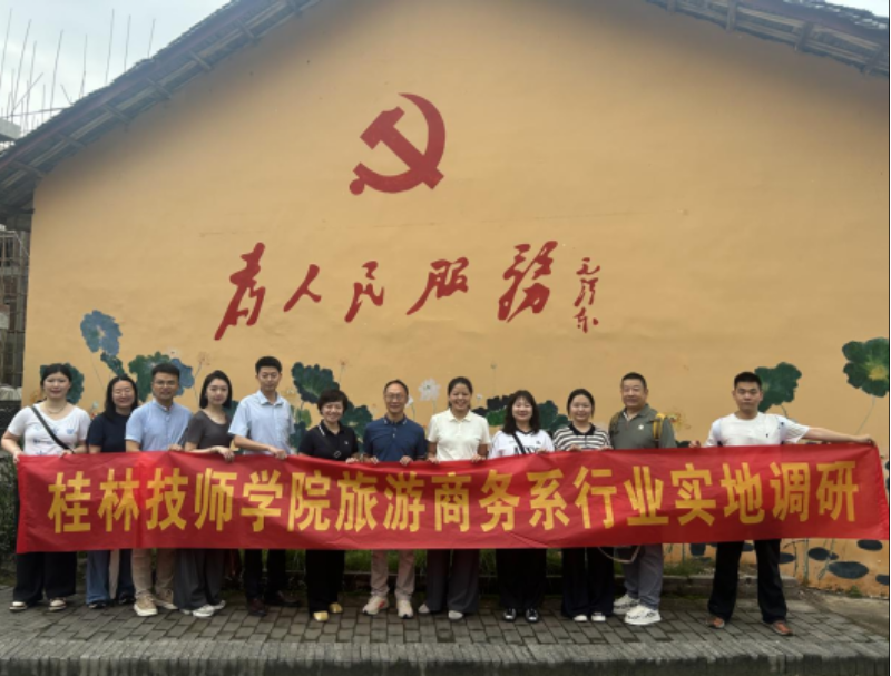 学院旅游商务系赴阳朔开展实地调研活动
