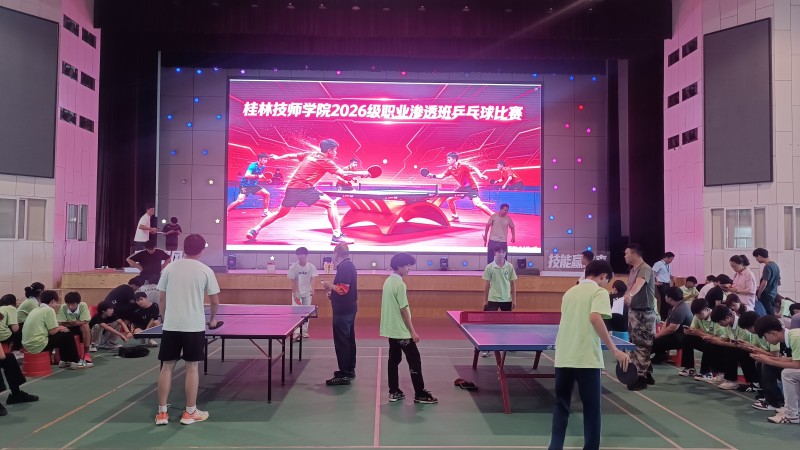 学院开展职渗班乒乓球赛与电竞对抗赛